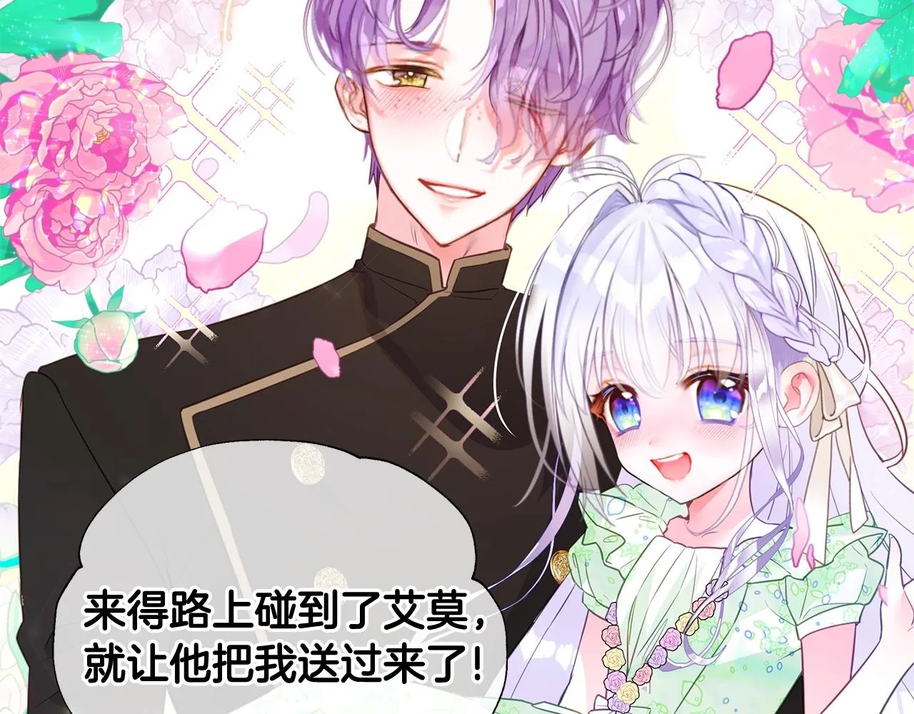 第35话 蜥蜴皮衣 第31页