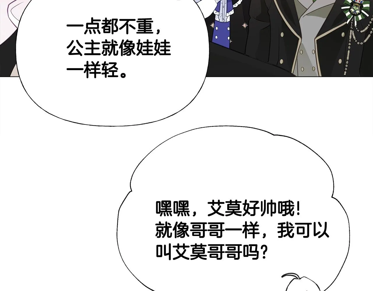 第35话 蜥蜴皮衣 第35页