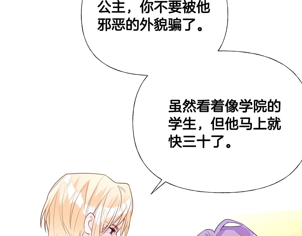 第35话 蜥蜴皮衣 第38页
