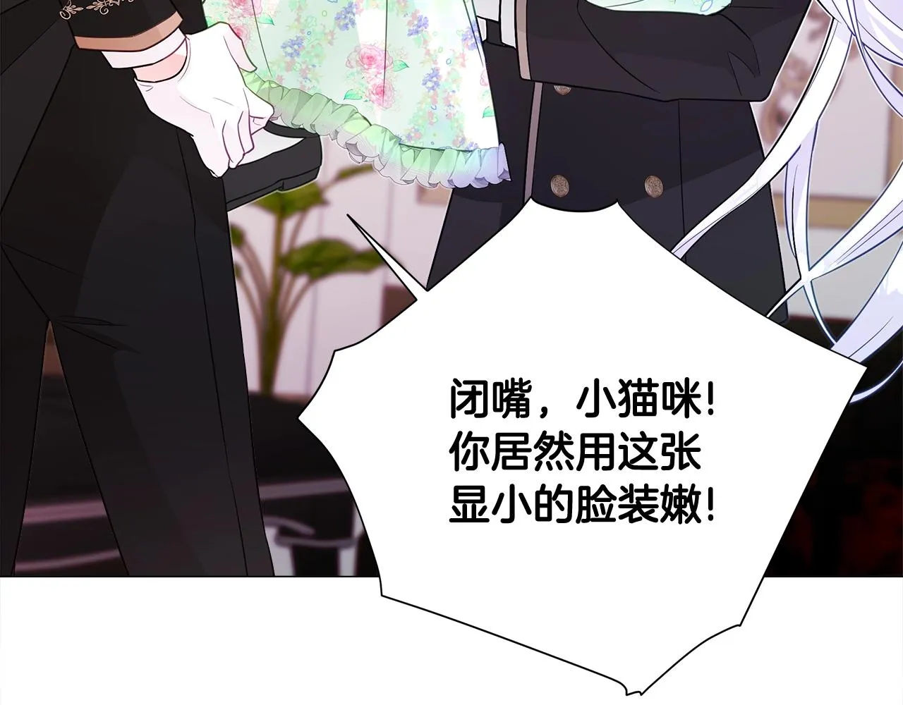 第35话 蜥蜴皮衣 第40页