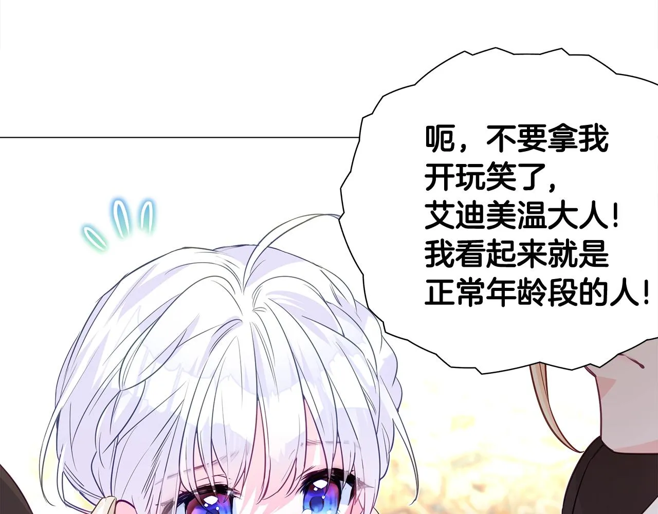 第35话 蜥蜴皮衣 第41页