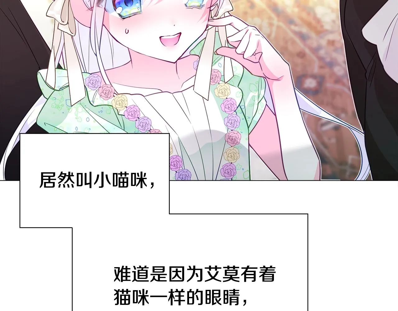 第35话 蜥蜴皮衣 第42页