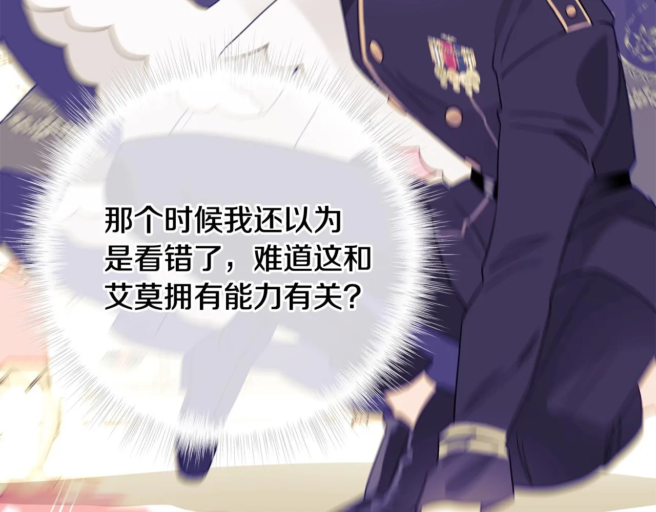 第35话 蜥蜴皮衣 第49页