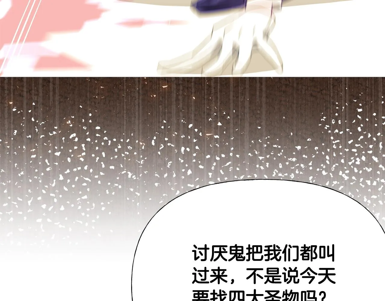 第35话 蜥蜴皮衣 第50页