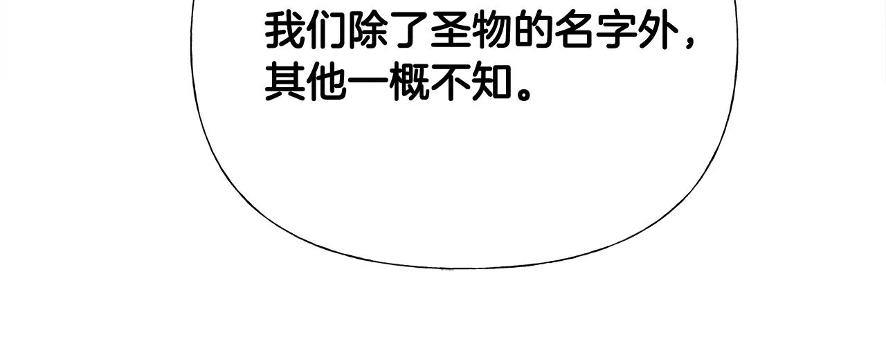 第35话 蜥蜴皮衣 第54页