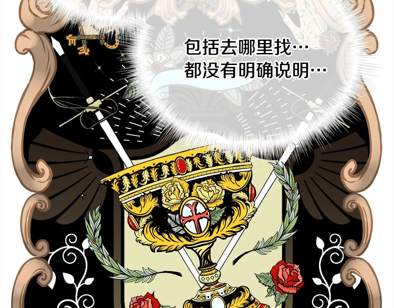 第35话 蜥蜴皮衣 第57页