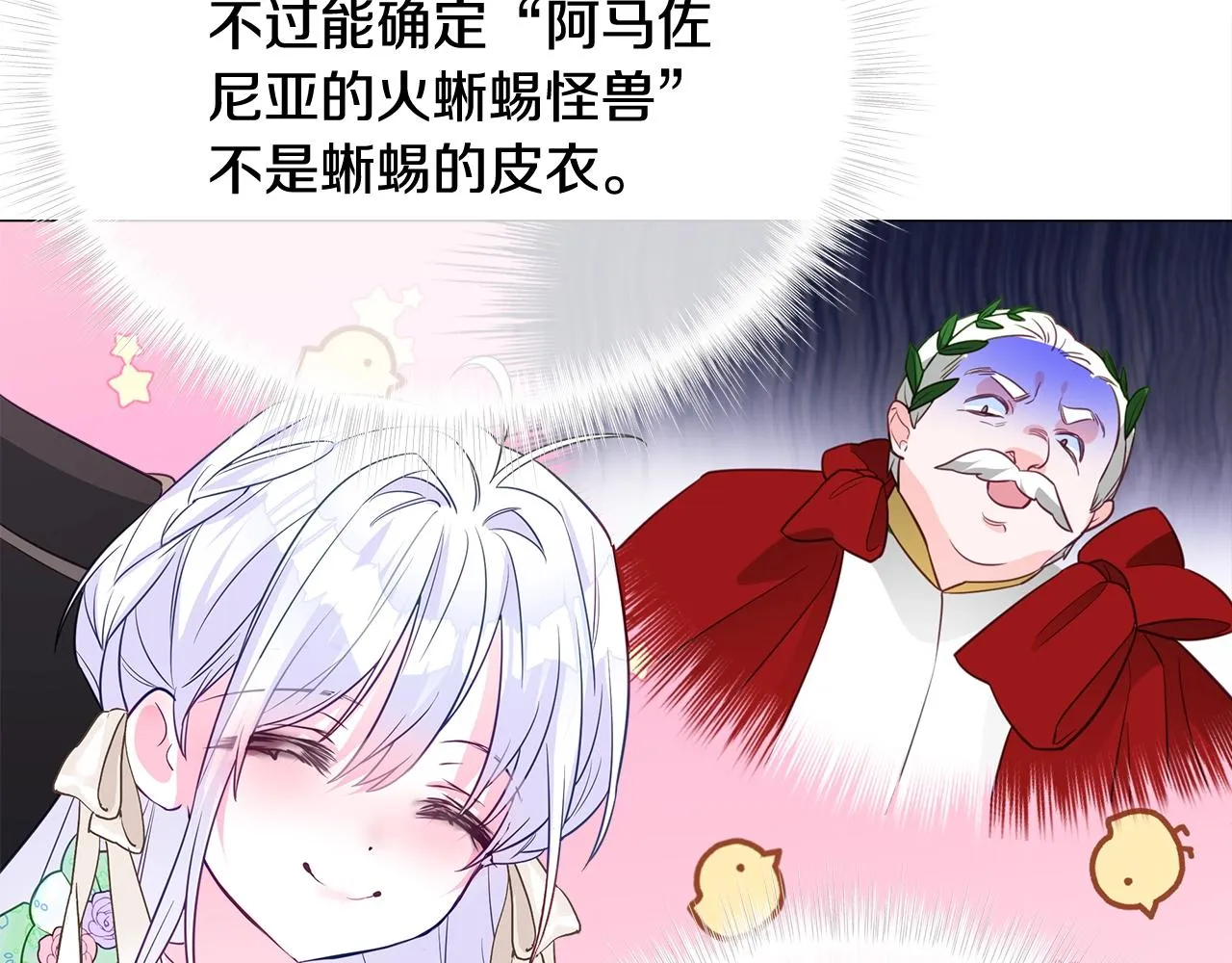 第35话 蜥蜴皮衣 第59页