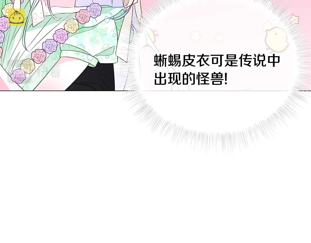 第35话 蜥蜴皮衣 第60页