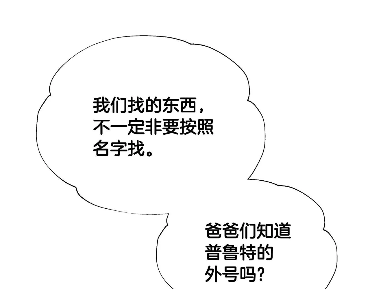 第35话 蜥蜴皮衣 第64页