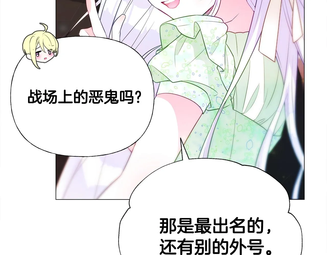 第35话 蜥蜴皮衣 第66页