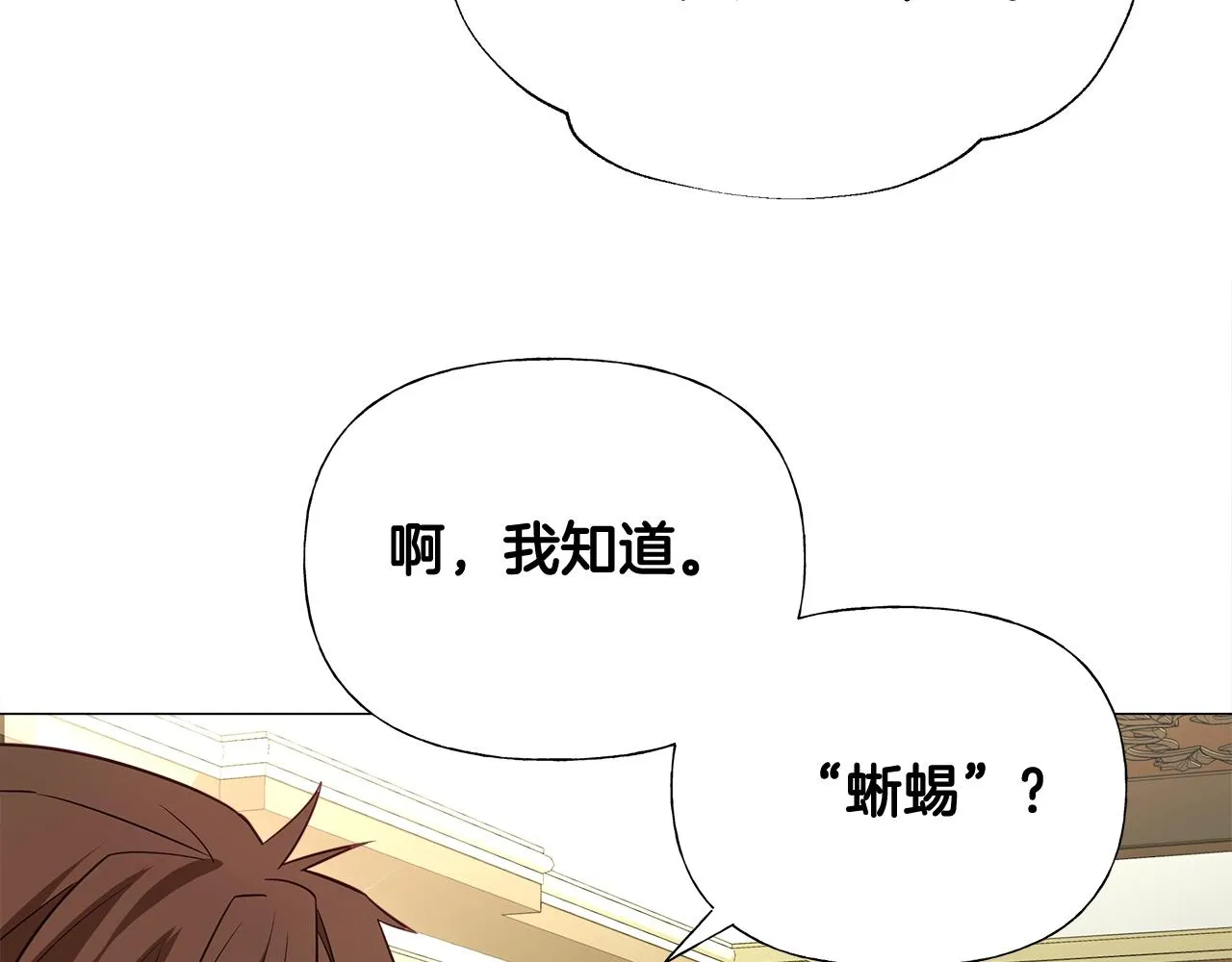 第35话 蜥蜴皮衣 第67页