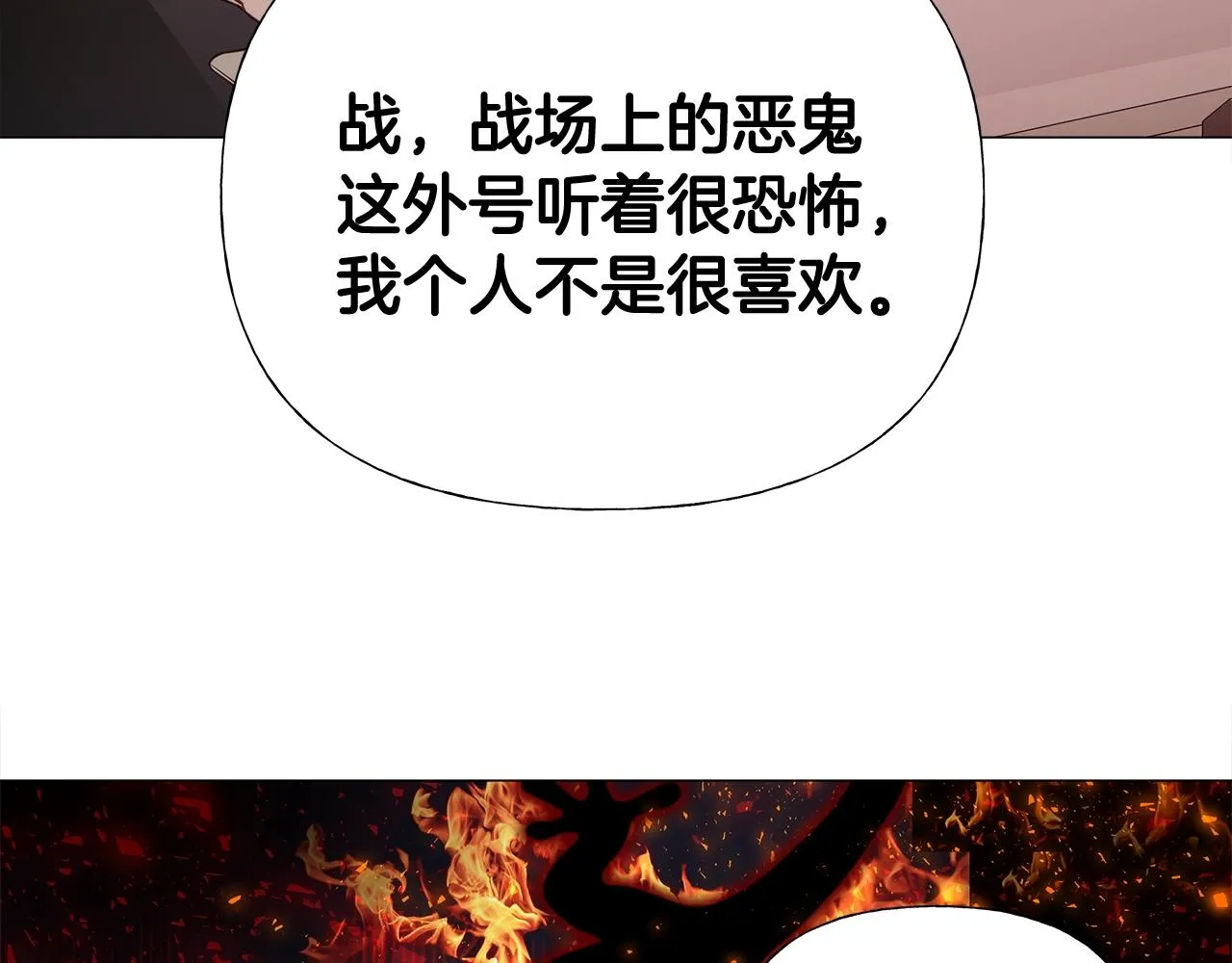 第35话 蜥蜴皮衣 第69页