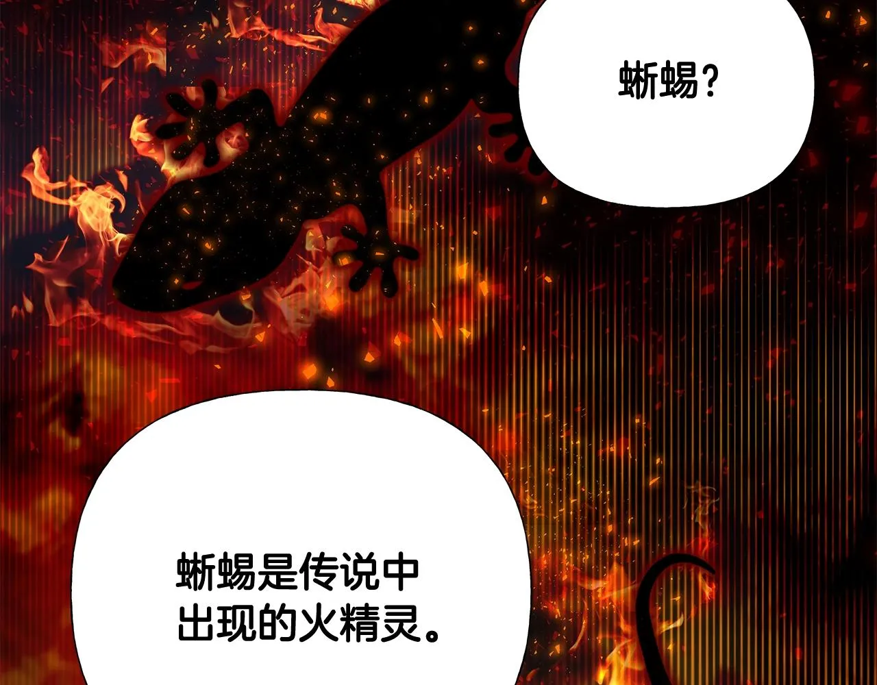 第35话 蜥蜴皮衣 第70页