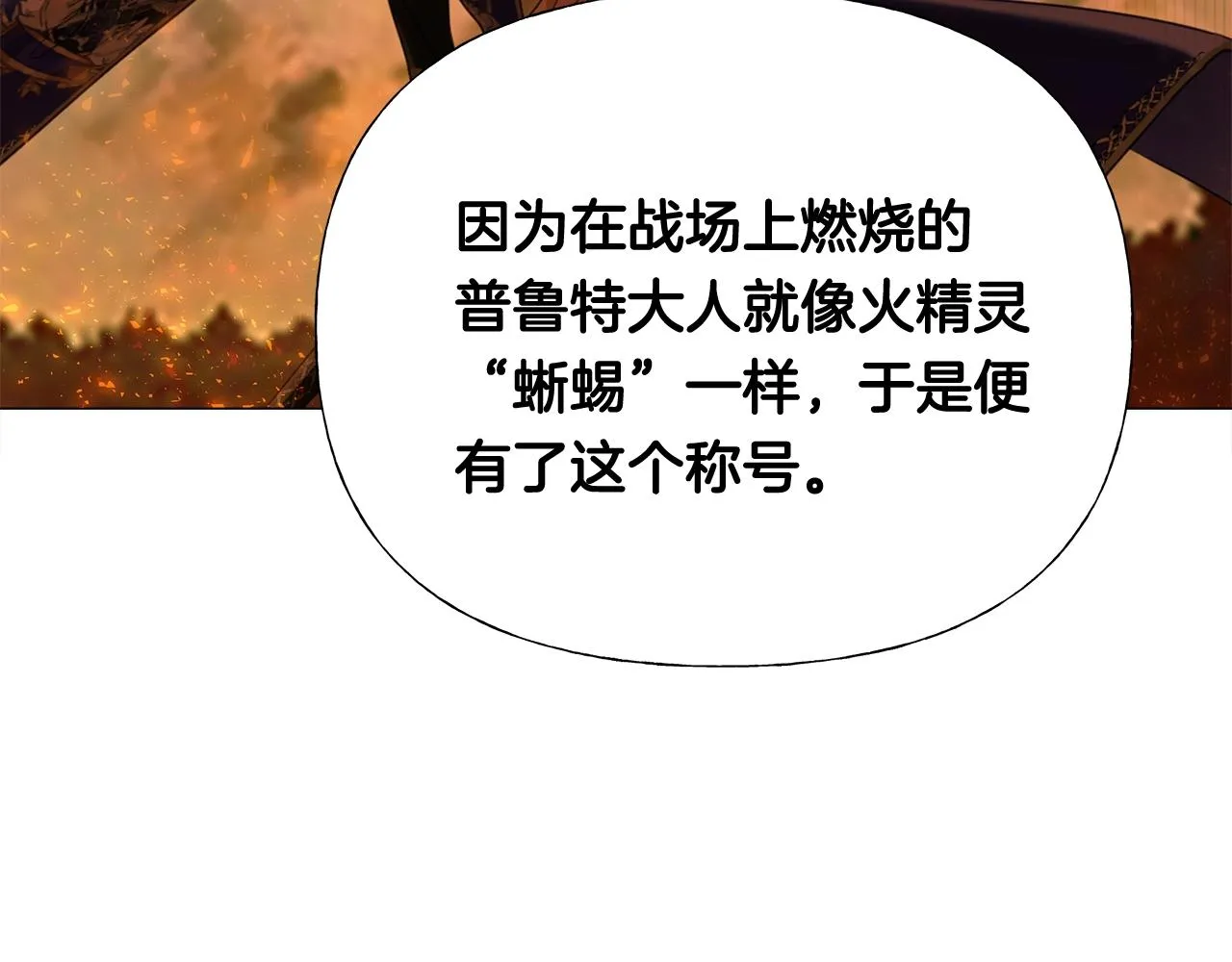 第35话 蜥蜴皮衣 第72页