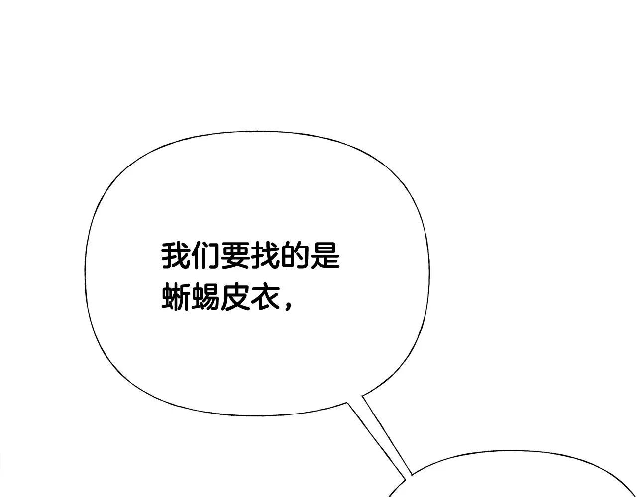 第35话 蜥蜴皮衣 第73页