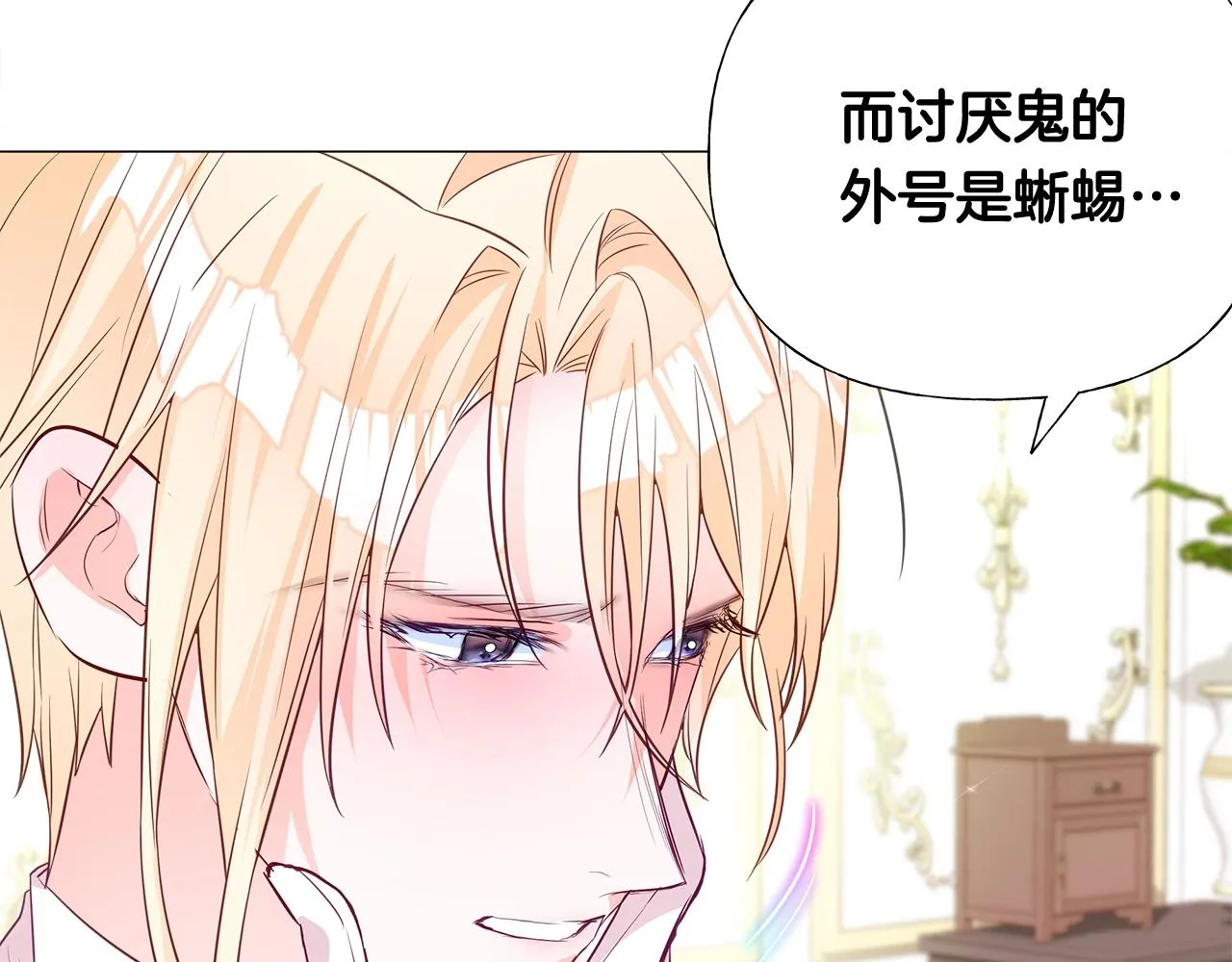 第35话 蜥蜴皮衣 第74页