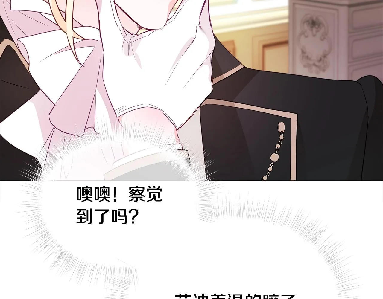 第35话 蜥蜴皮衣 第75页