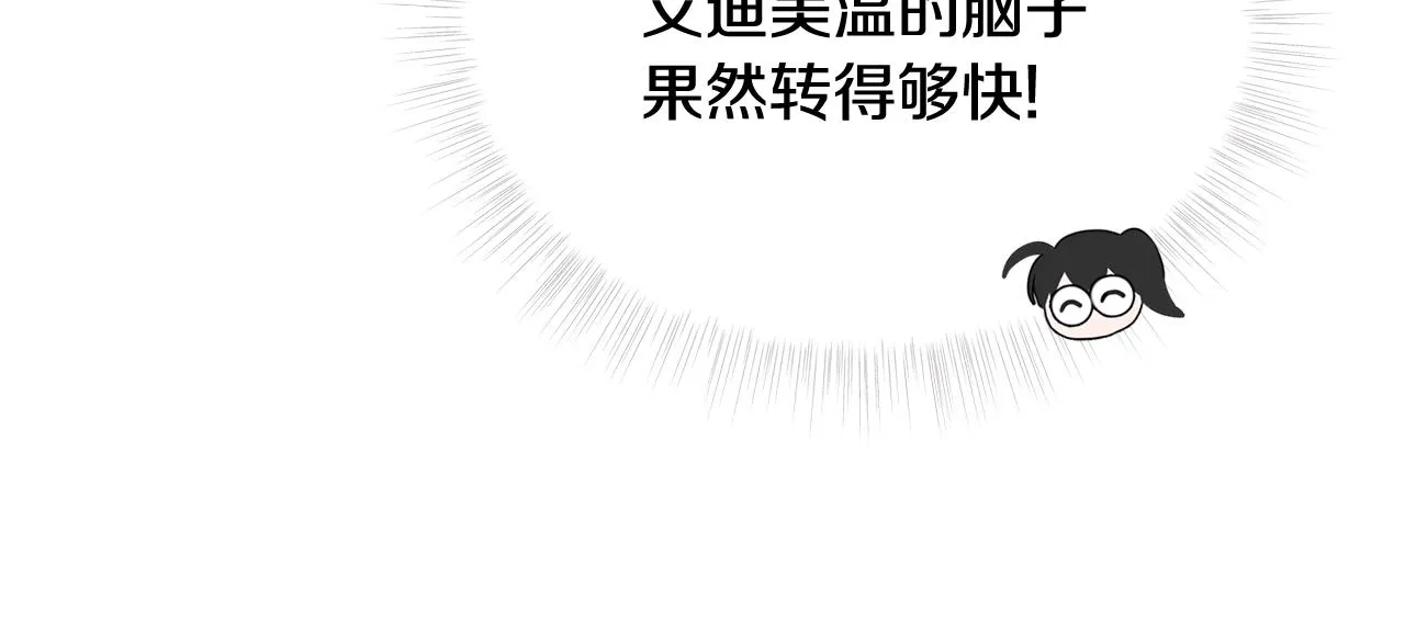 第35话 蜥蜴皮衣 第76页
