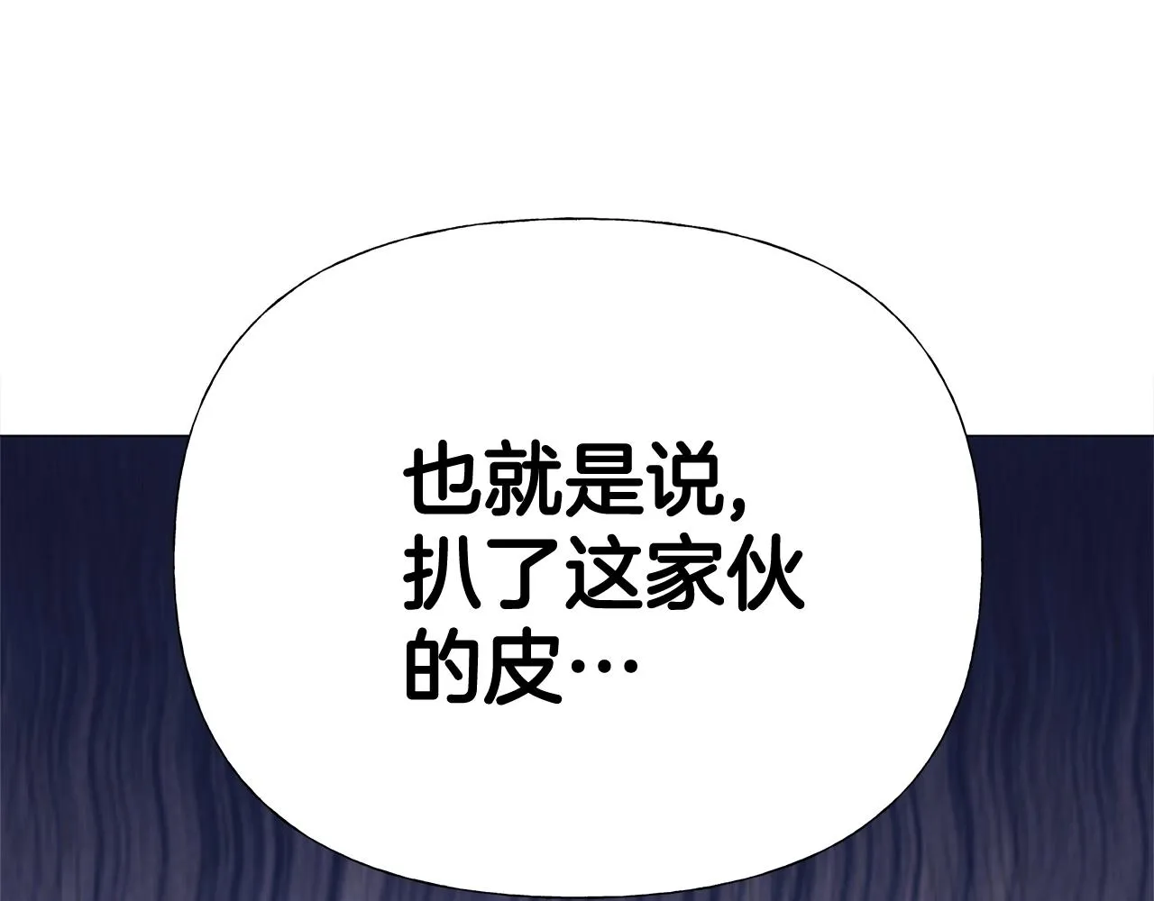 第35话 蜥蜴皮衣 第77页
