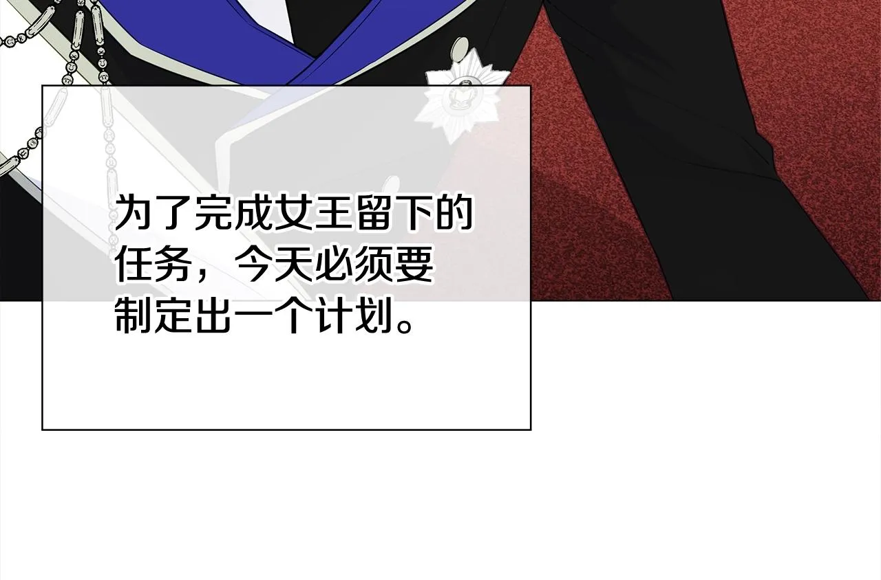 第35话 蜥蜴皮衣 第84页