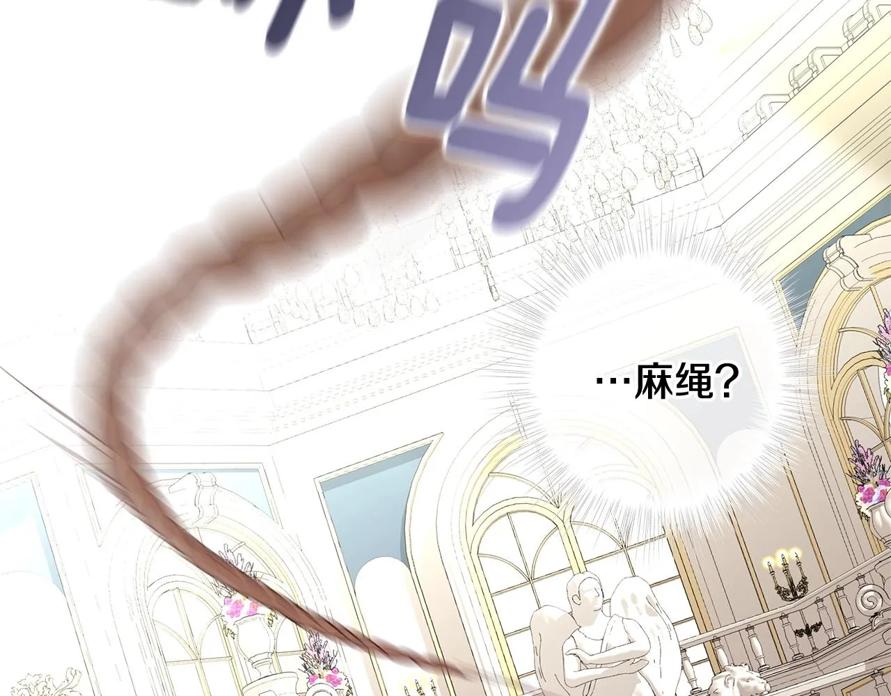 第35话 蜥蜴皮衣 第87页