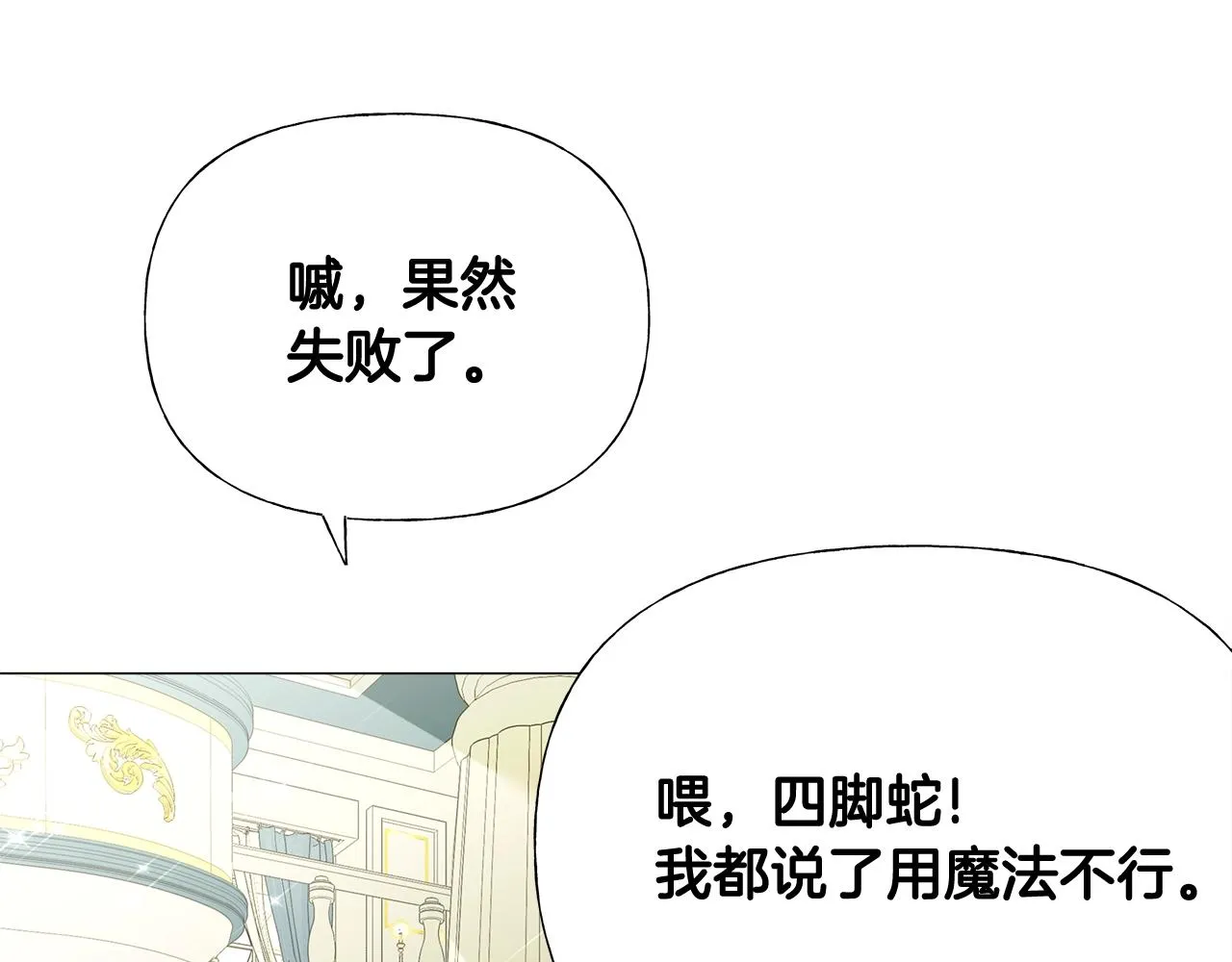 第35话 蜥蜴皮衣 第93页