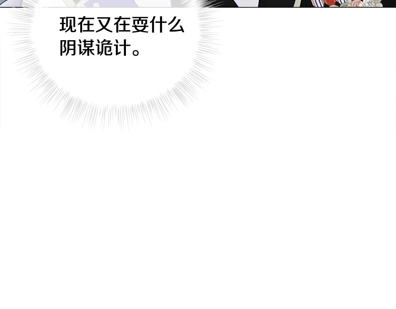 第35话 蜥蜴皮衣 第97页