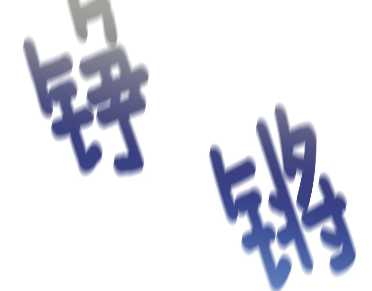 第35话 蜥蜴皮衣 第109页