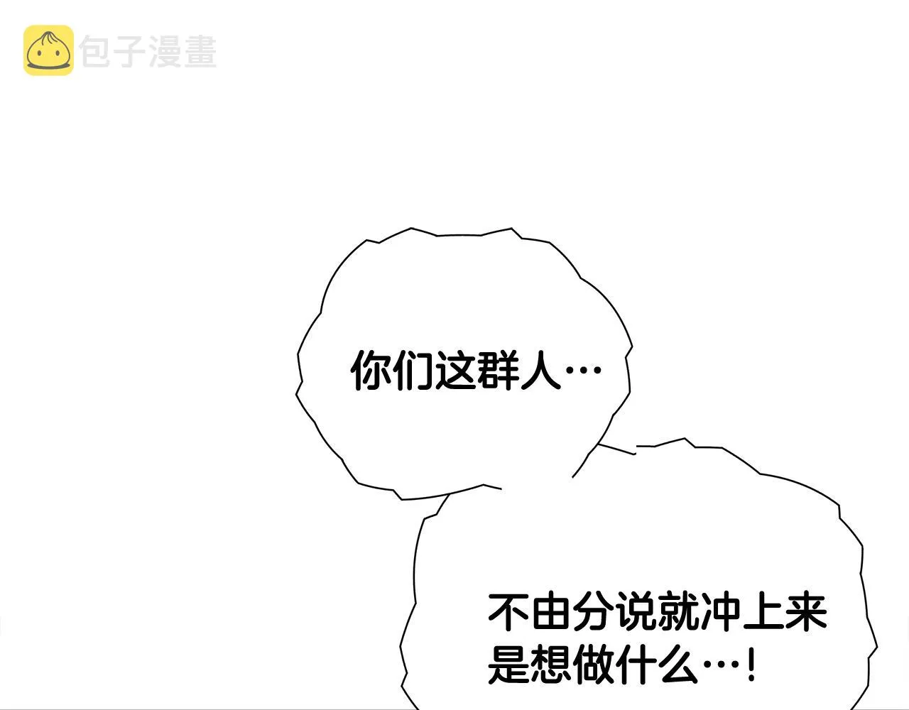 第35话 蜥蜴皮衣 第113页