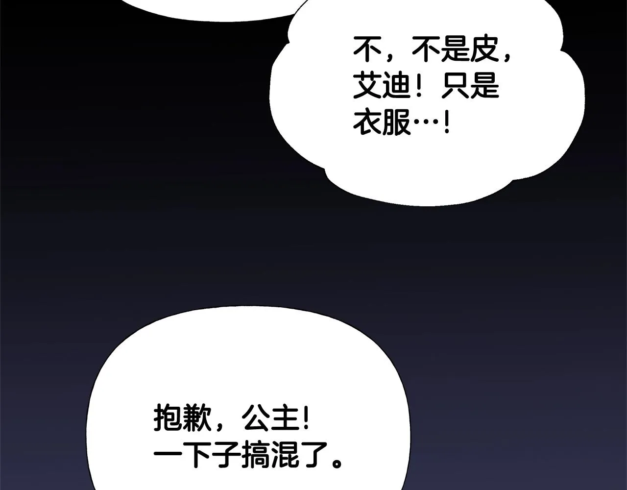 第35话 蜥蜴皮衣 第128页