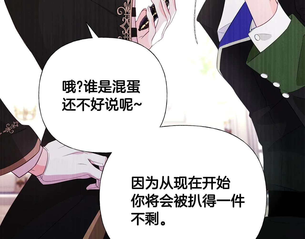 第35话 蜥蜴皮衣 第133页