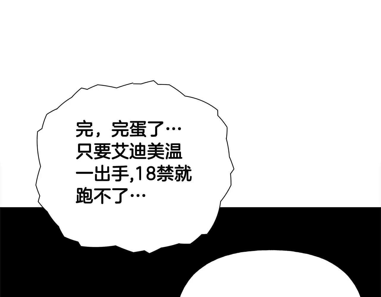 第35话 蜥蜴皮衣 第138页