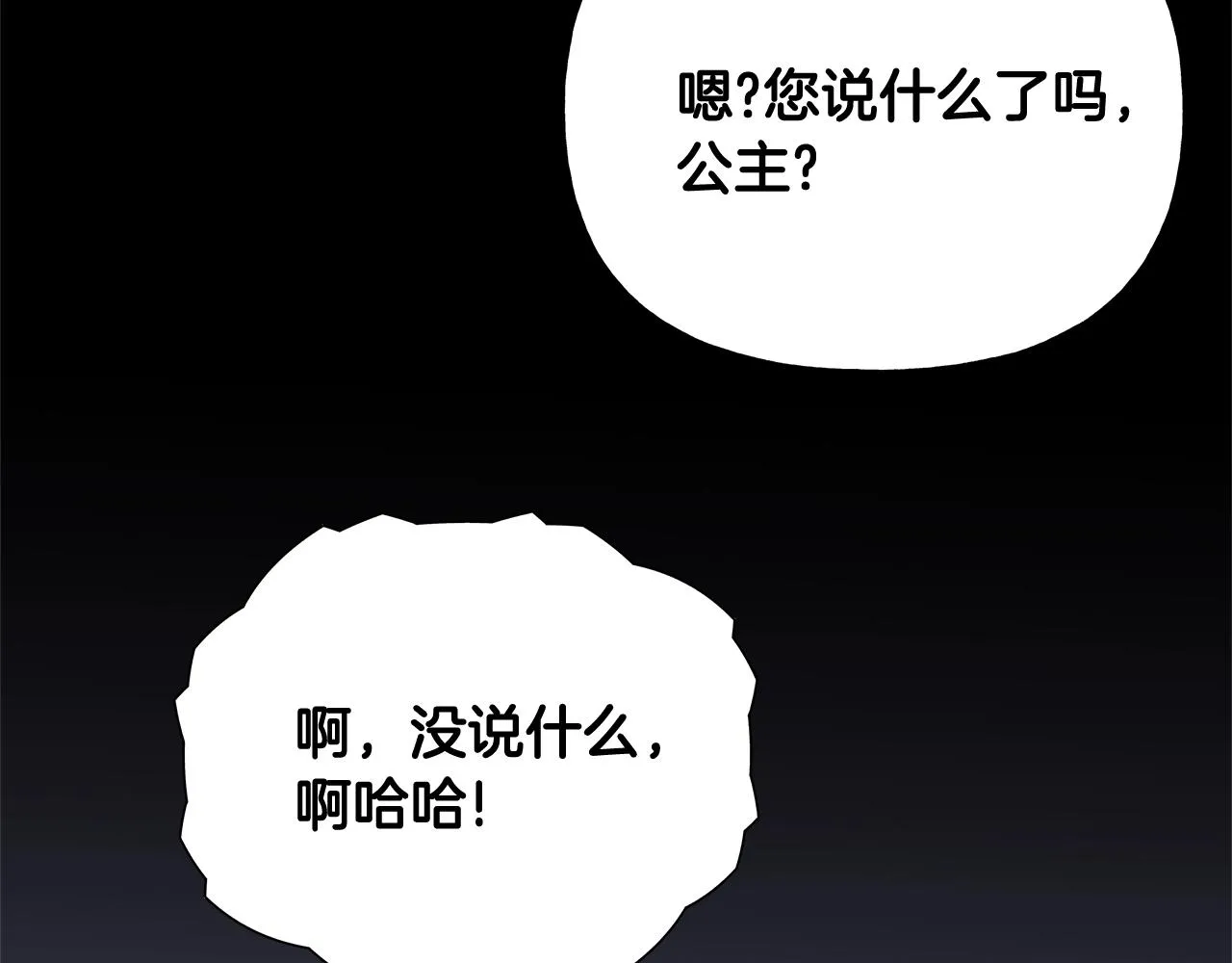 第35话 蜥蜴皮衣 第139页
