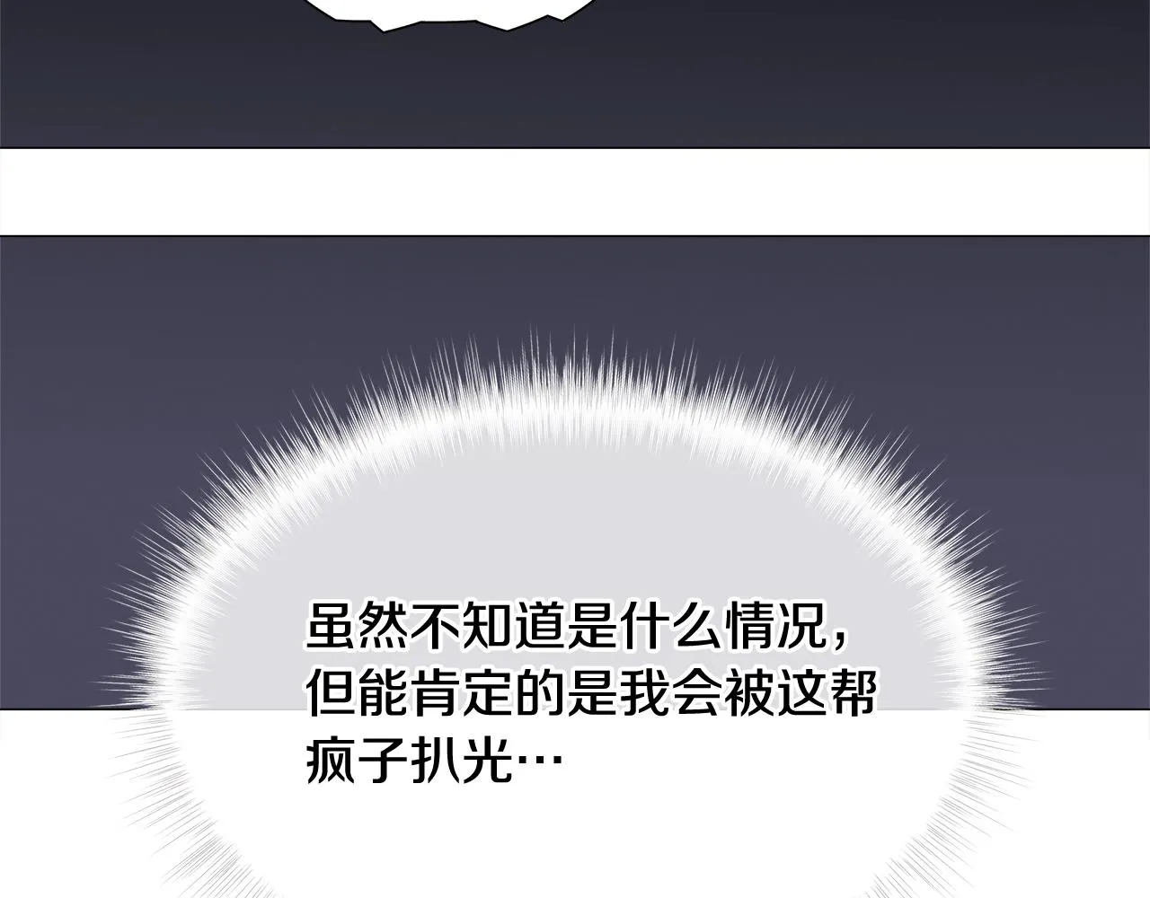 第35话 蜥蜴皮衣 第140页