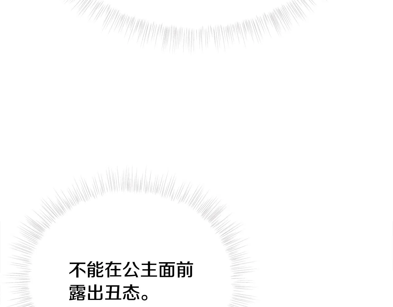 第35话 蜥蜴皮衣 第141页