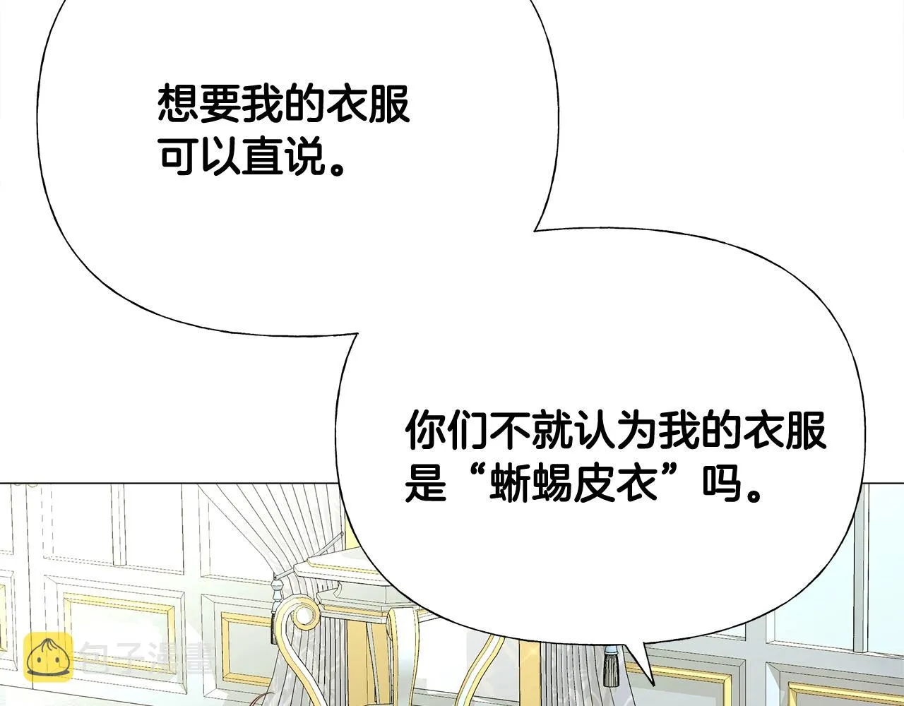 第35话 蜥蜴皮衣 第161页