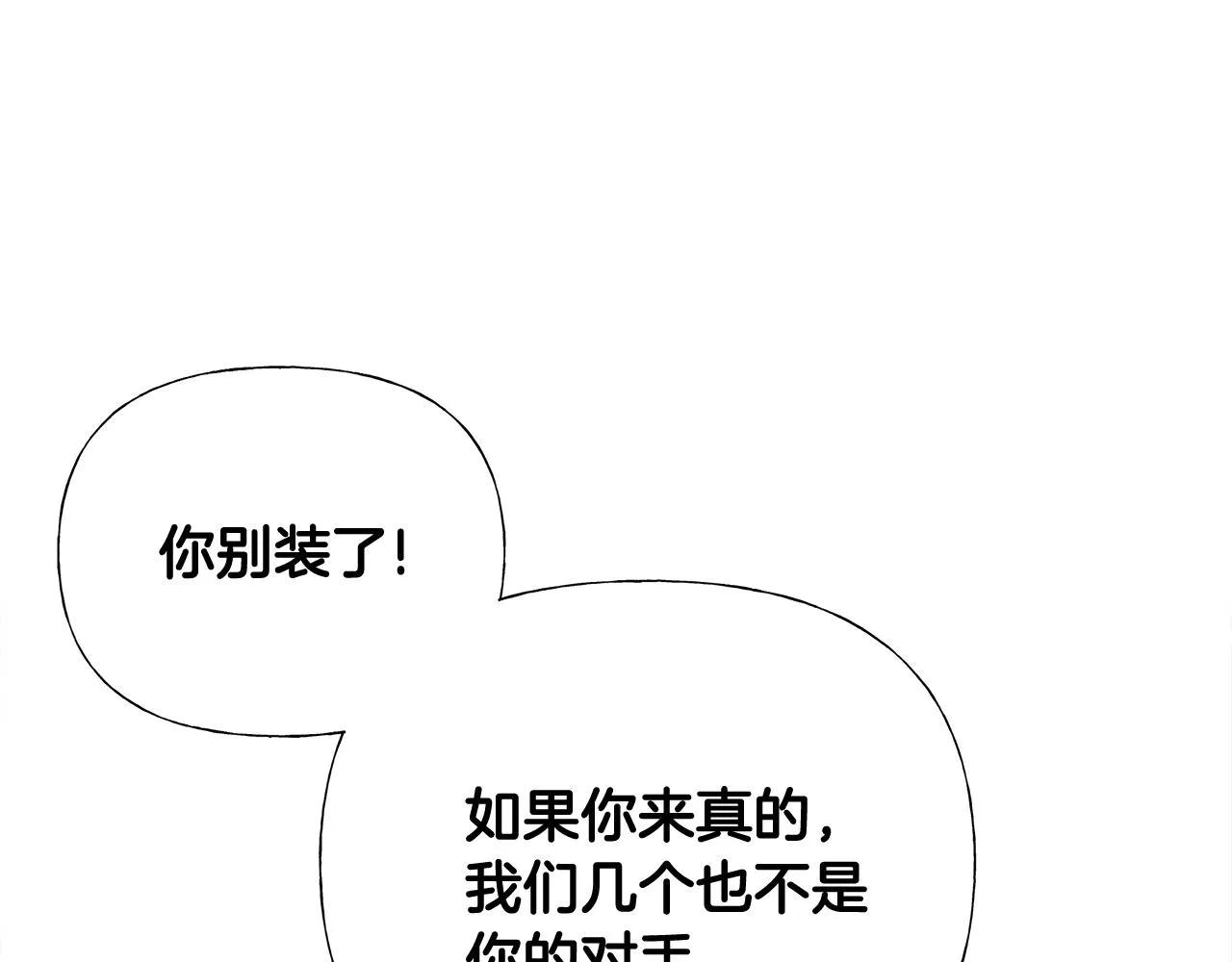 第35话 蜥蜴皮衣 第164页