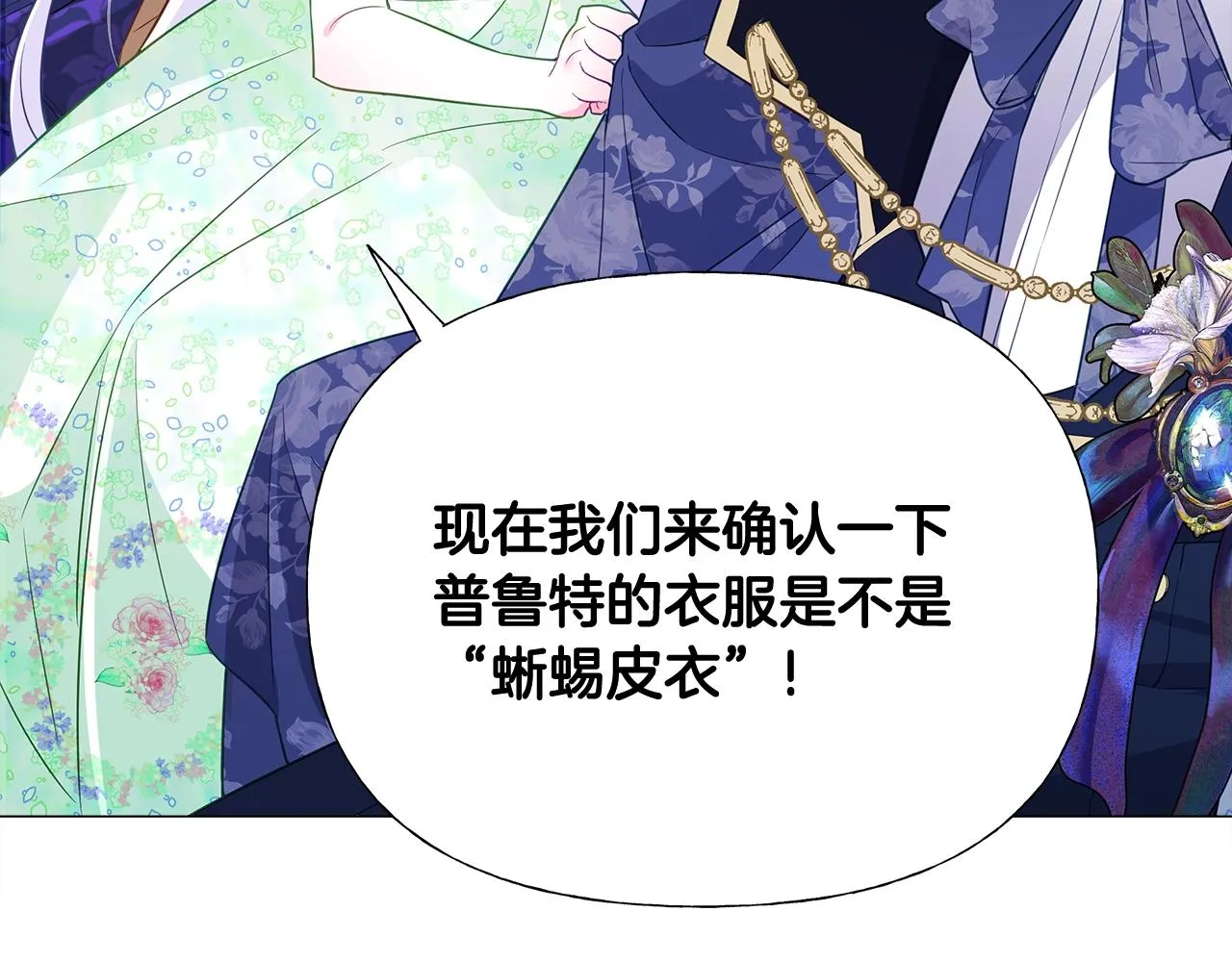 第35话 蜥蜴皮衣 第174页