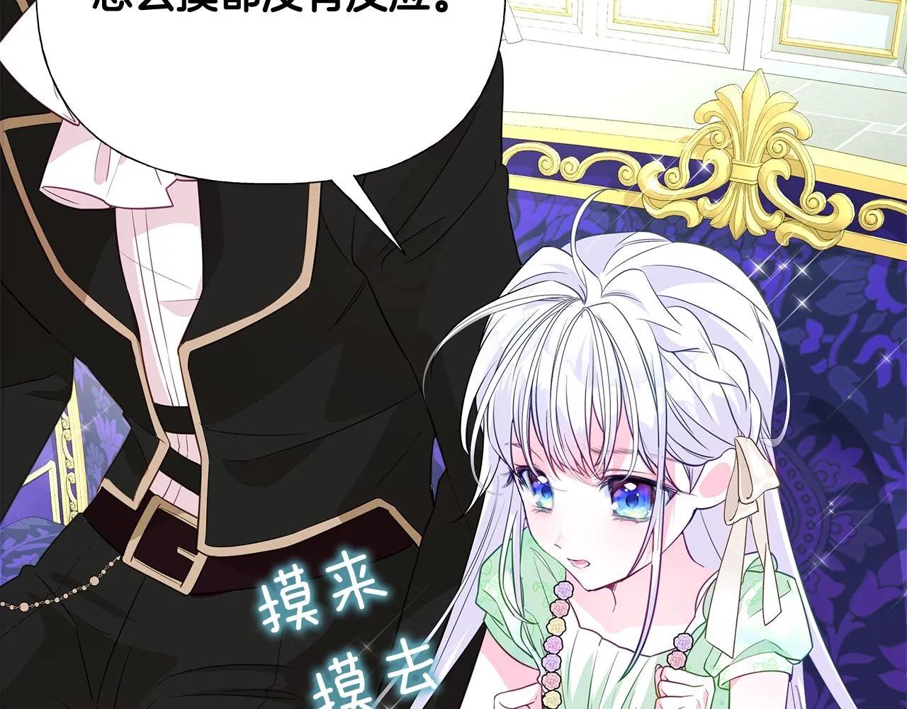 第35话 蜥蜴皮衣 第178页