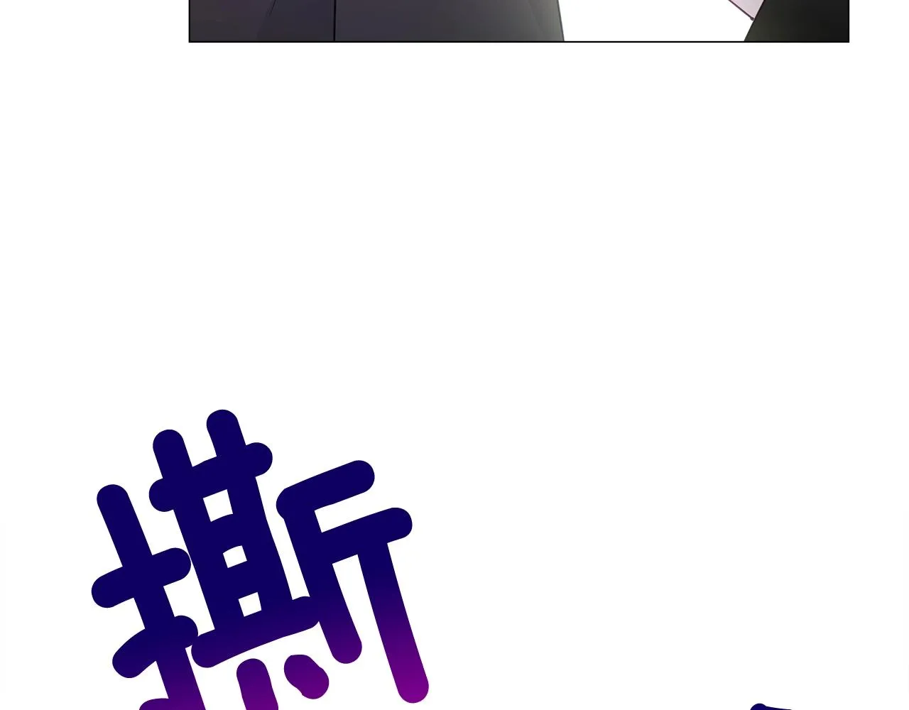 第35话 蜥蜴皮衣 第192页