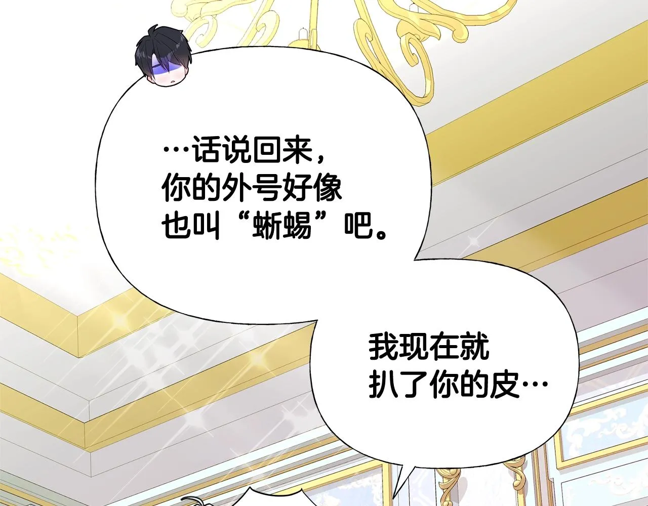 第35话 蜥蜴皮衣 第196页
