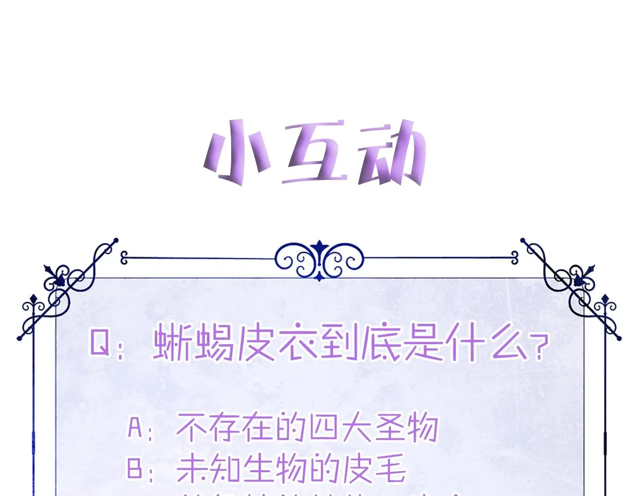 第35话 蜥蜴皮衣 第209页