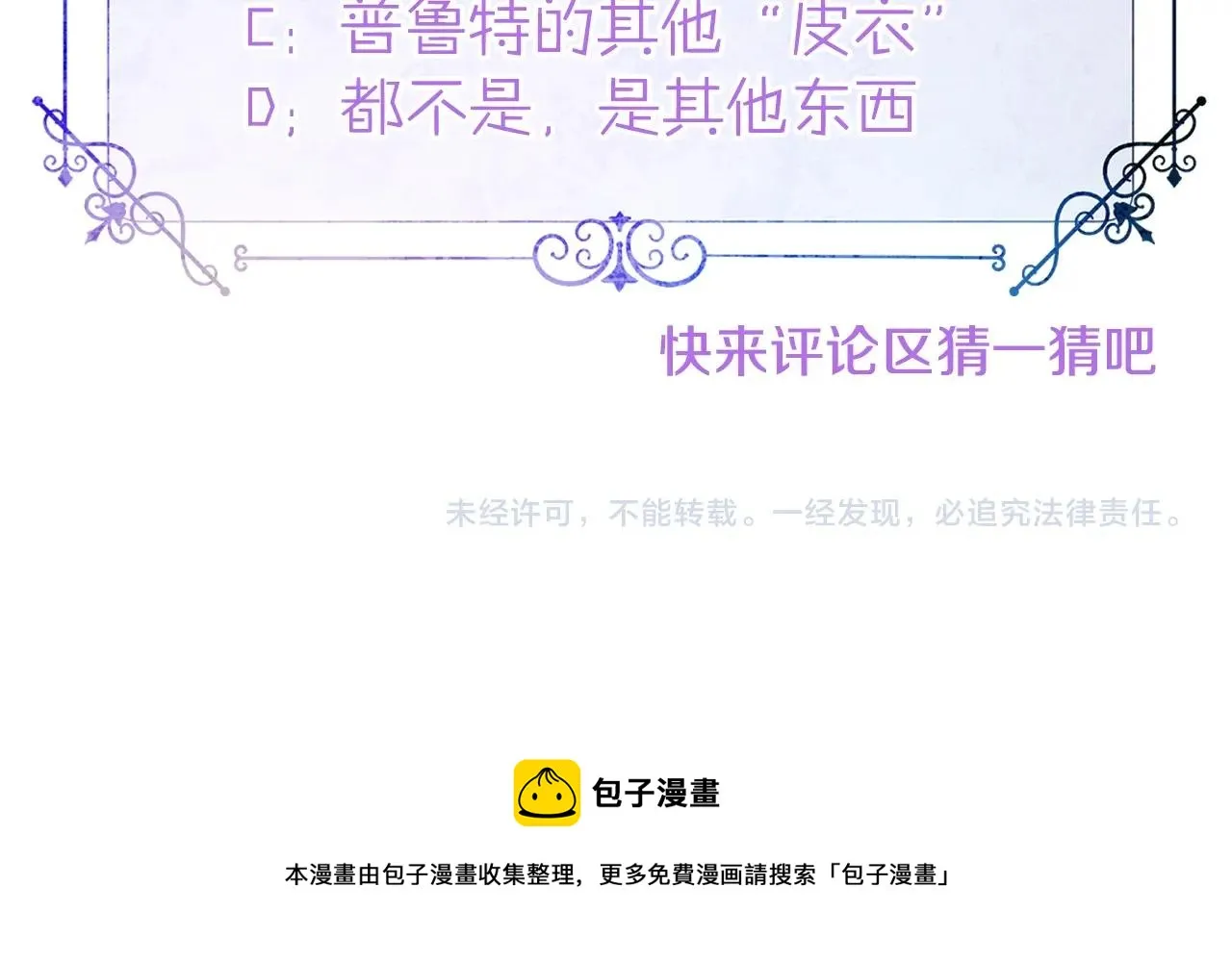第35话 蜥蜴皮衣 第210页
