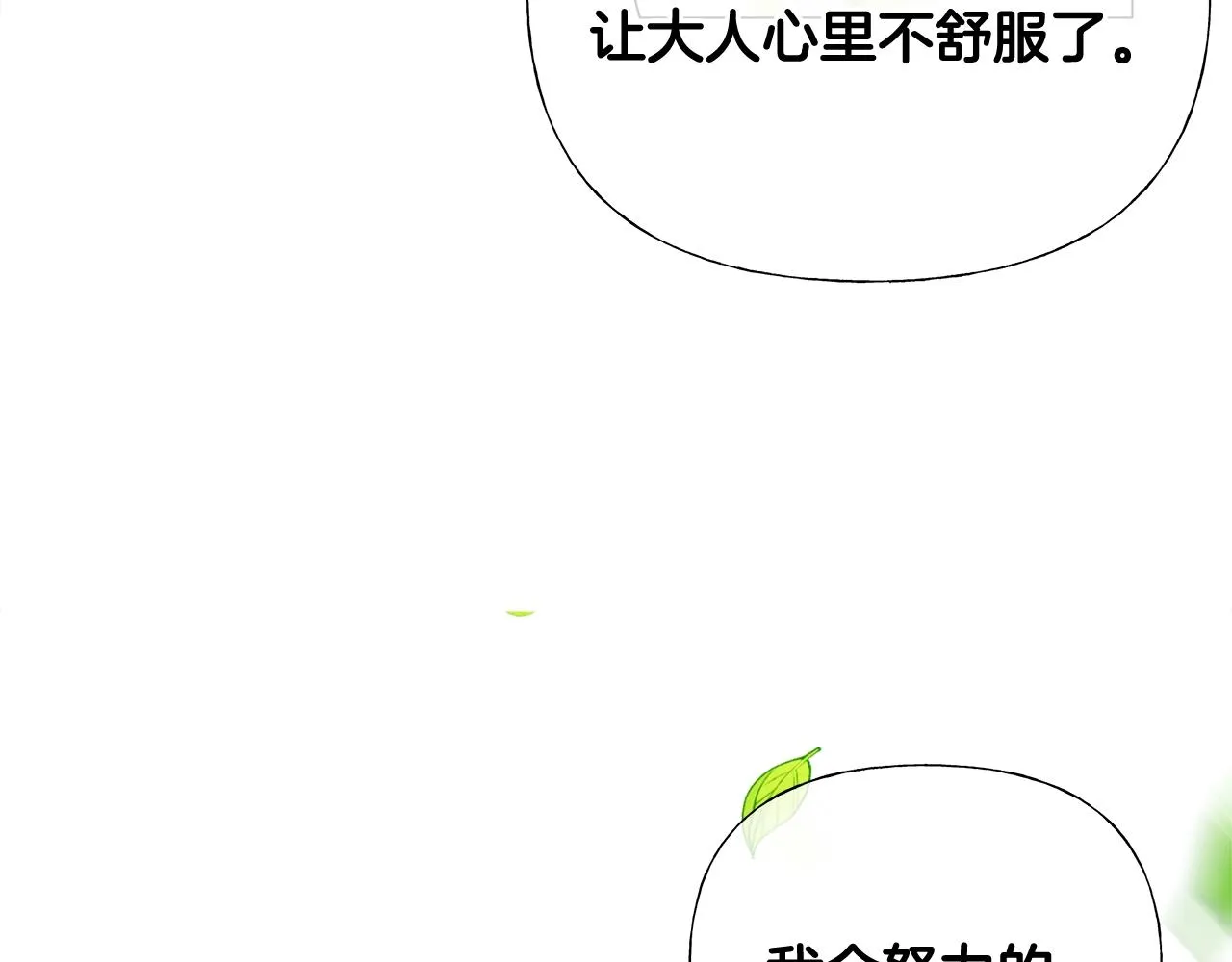 第34话 爸爸的坦白 第61页