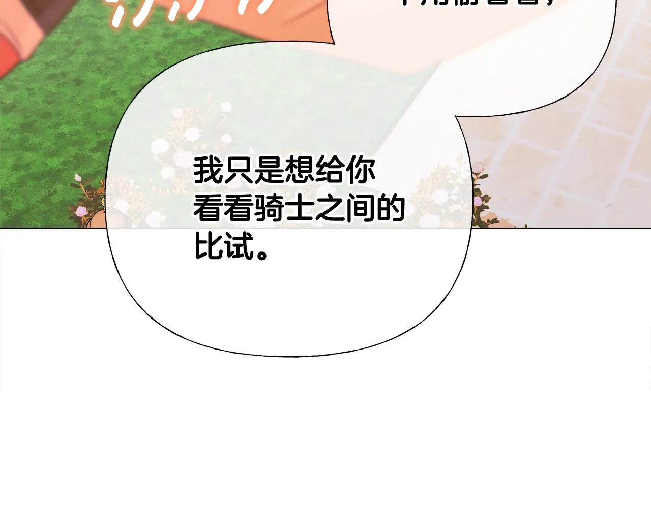 第34话 爸爸的坦白 第78页