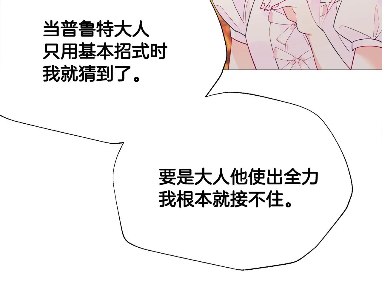 第34话 爸爸的坦白 第83页