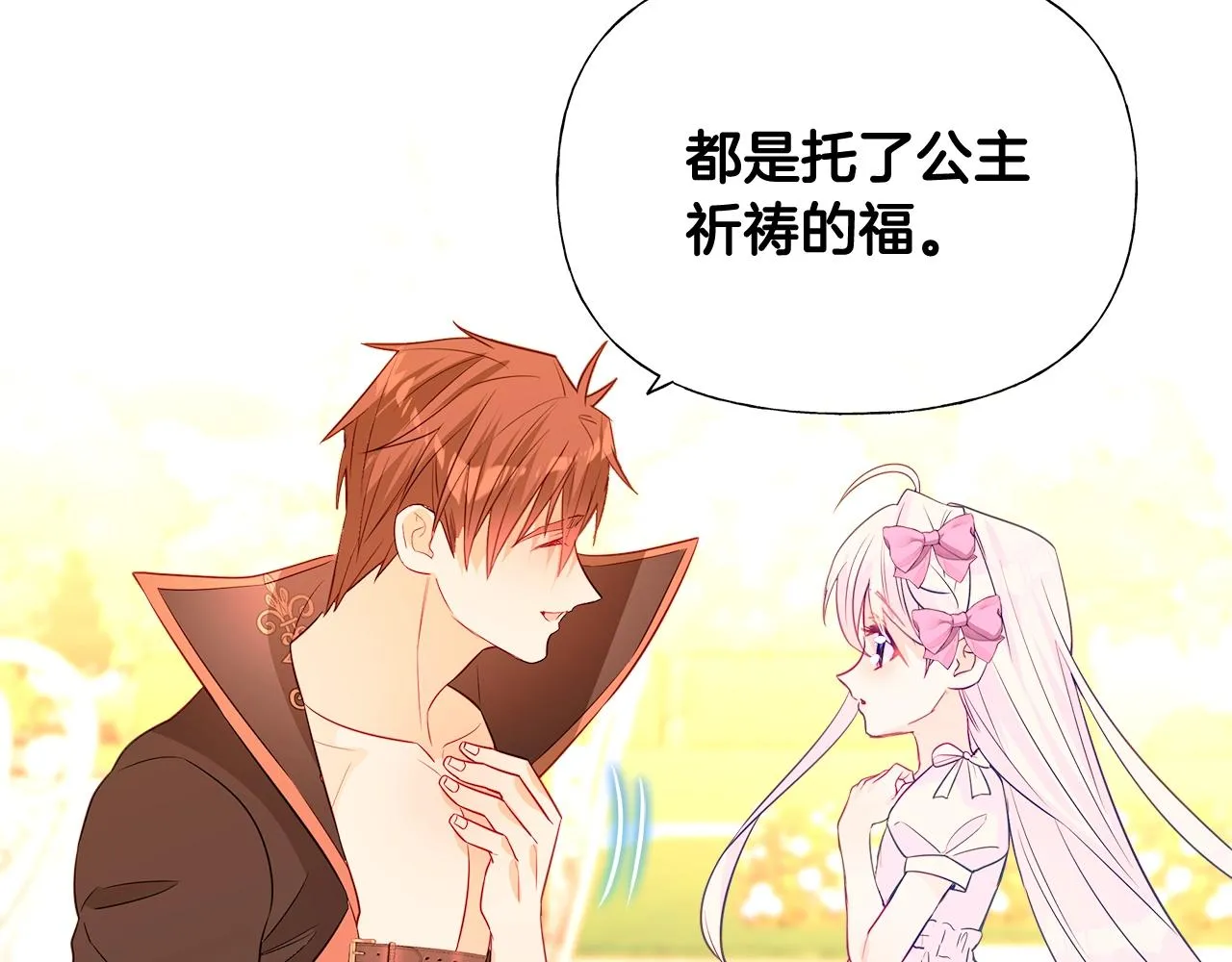 第34话 爸爸的坦白 第90页