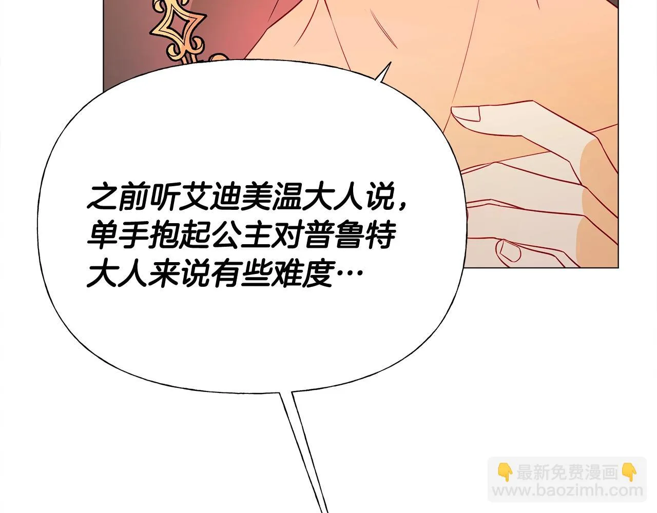第34话 爸爸的坦白 第111页