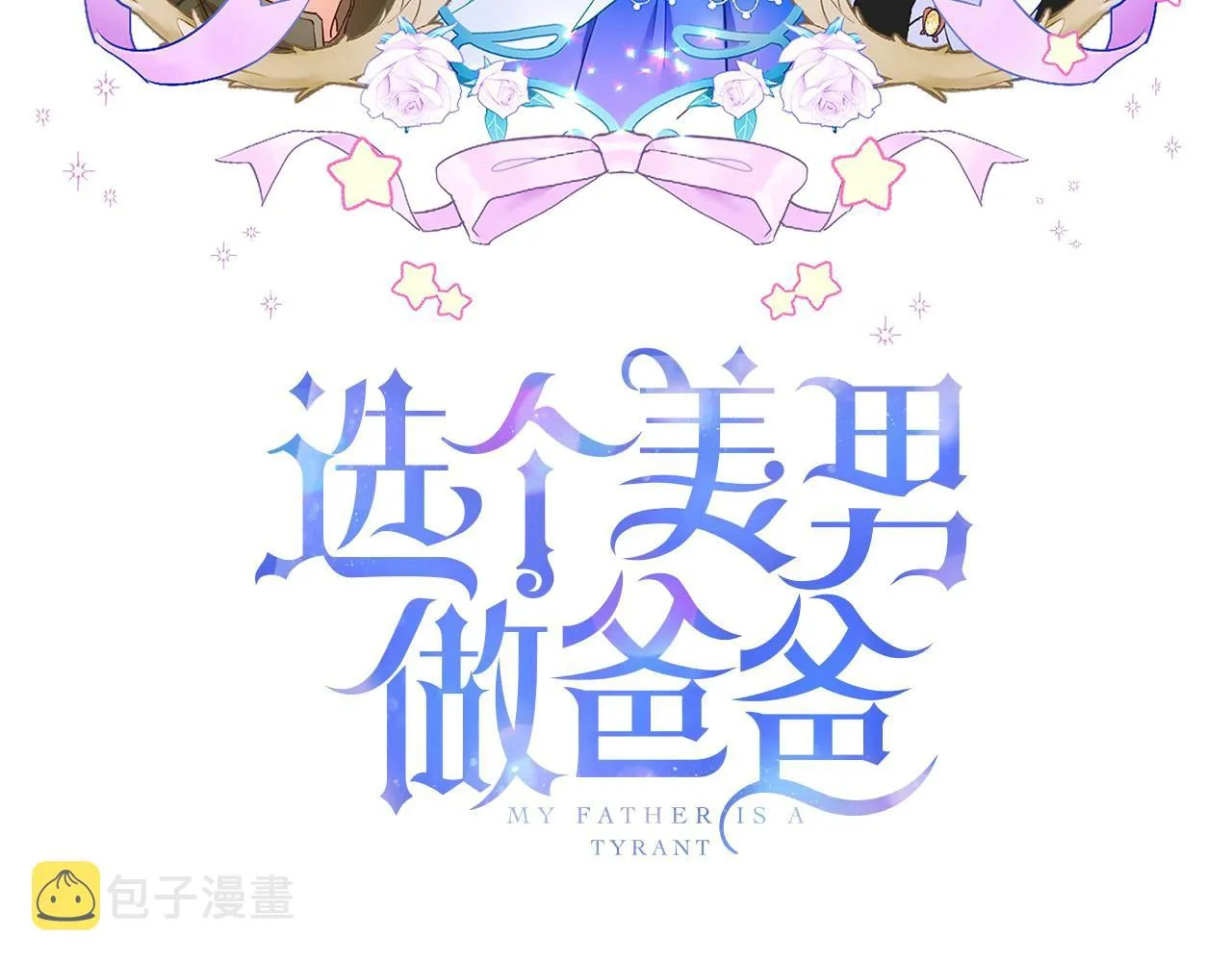 第33话 爸爸的身份 第15页