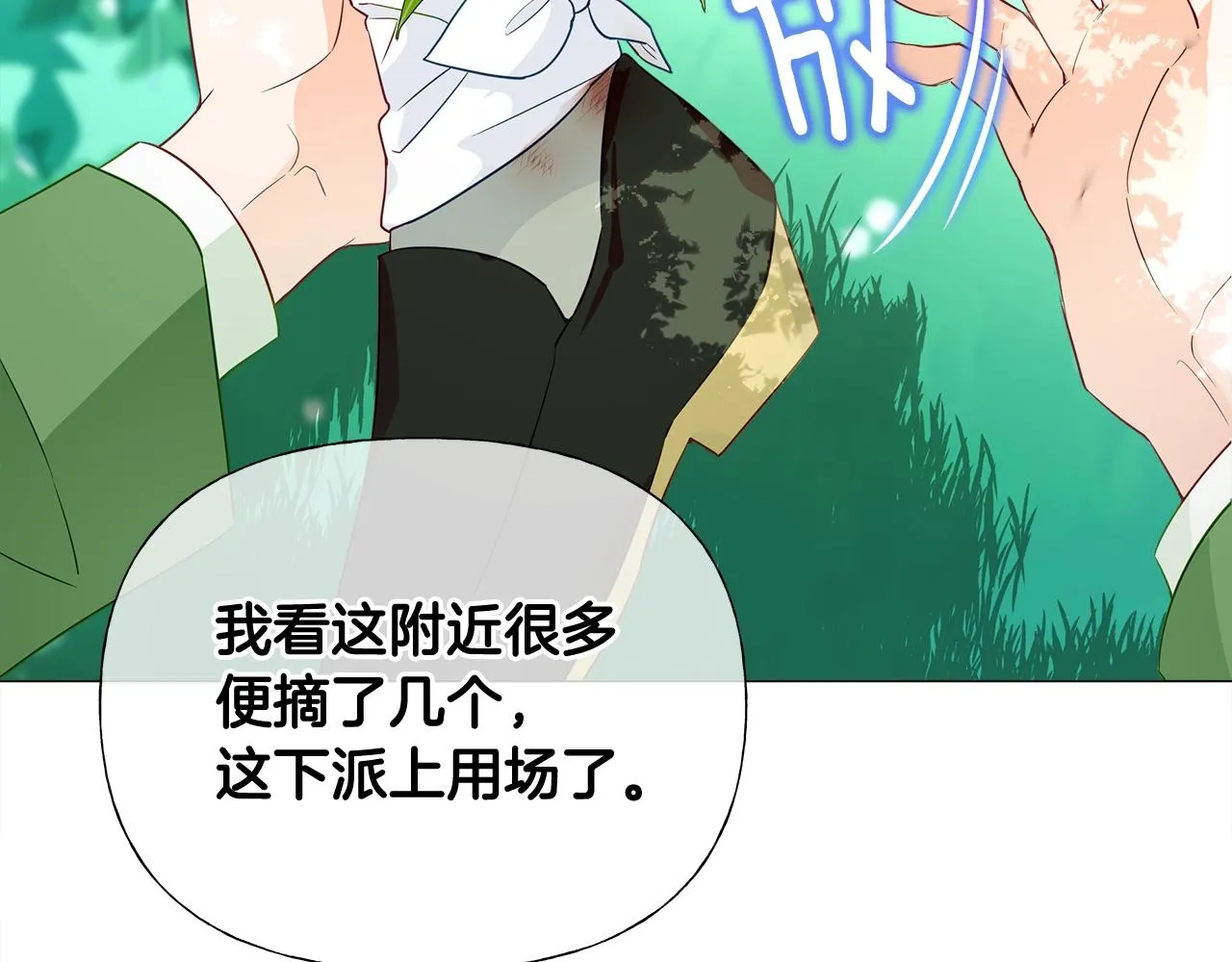 第33话 爸爸的身份 第28页
